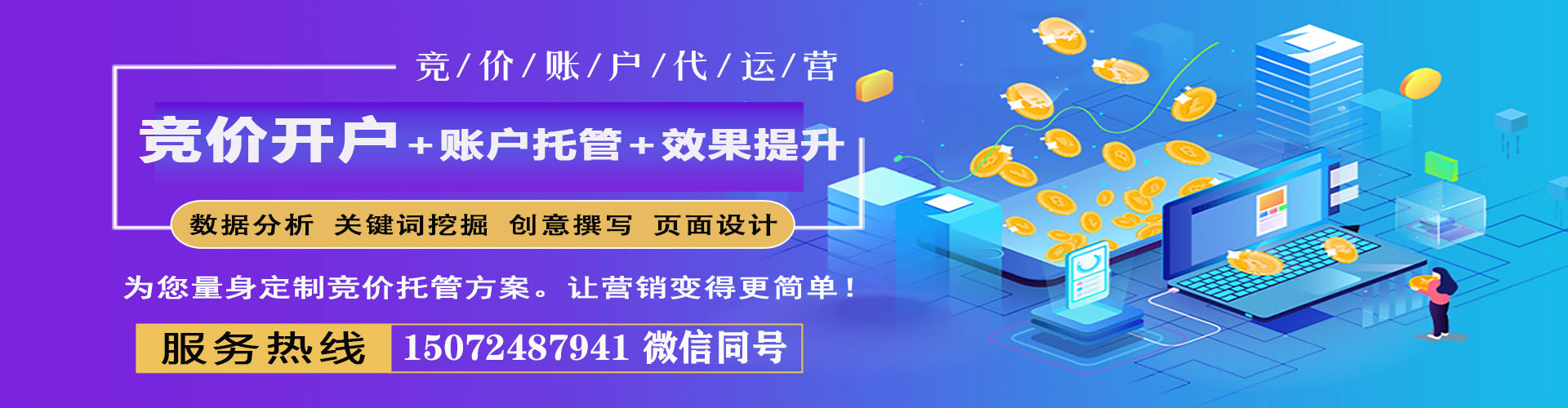 海门竞价推广